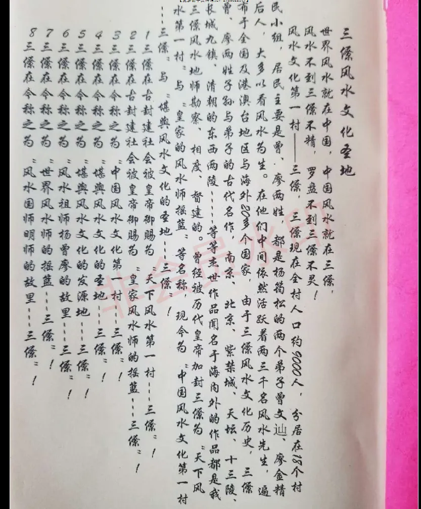 图片[2]_三僚二十四山龙水真经秘（68页）_易经玄学资料网