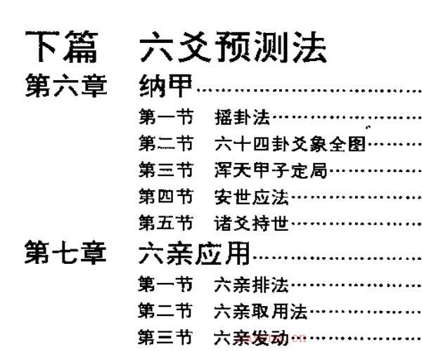 邵伟华《周易预测学讲义》 -神秘学领域最全