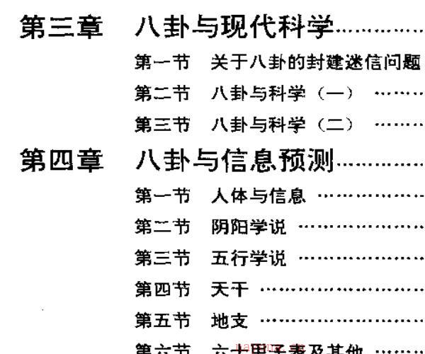 邵伟华《周易预测学讲义》 -神秘学领域最全