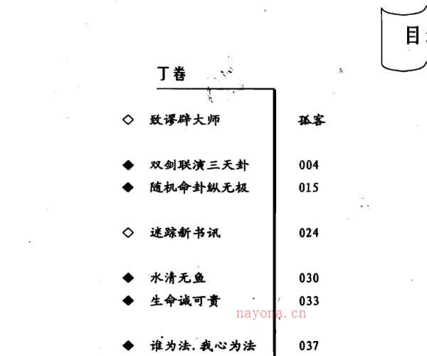 易海孤客姜文华《易剑飞虹之乙卷》《易剑飞虹之丁卷》《易剑飞虹之丙卷》 -神秘学领域最全