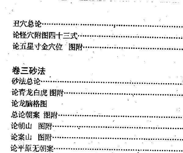 刘伯温《地理全书》 -神秘学领域最全