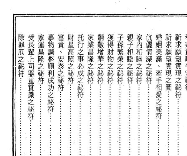 符咒神法秘笈 -神秘学领域最全