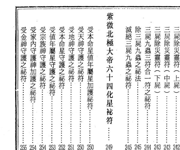 符咒神法秘笈 -神秘学领域最全