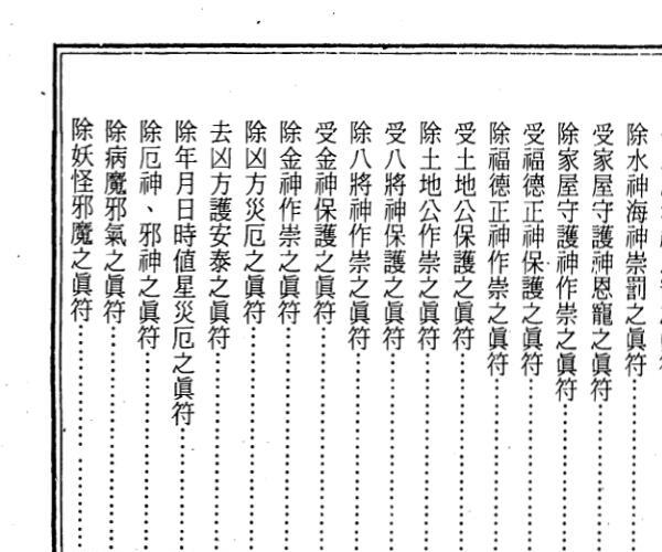 符咒神法秘笈 -神秘学领域最全