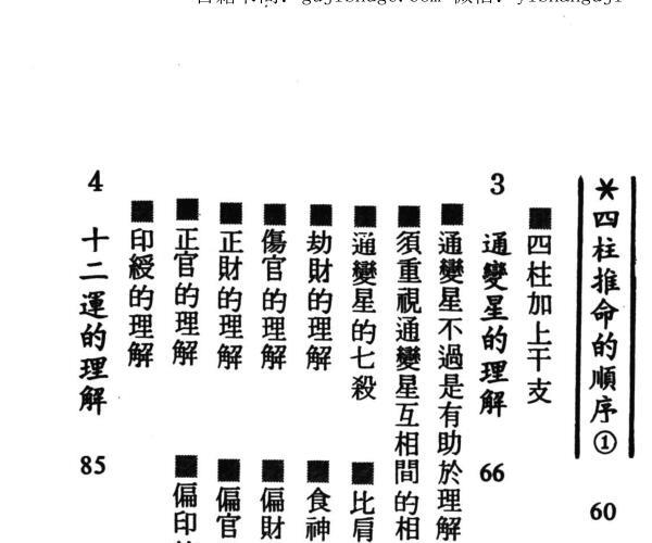 命理八卦四柱推命的奥秘 -神秘学领域最全