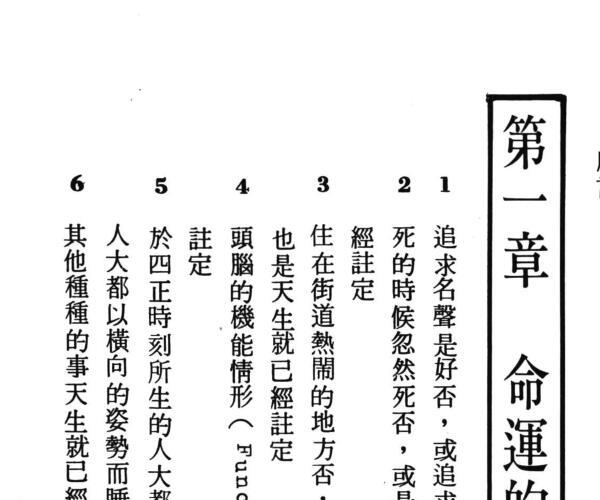 命理八卦四柱推命的奥秘 -神秘学领域最全