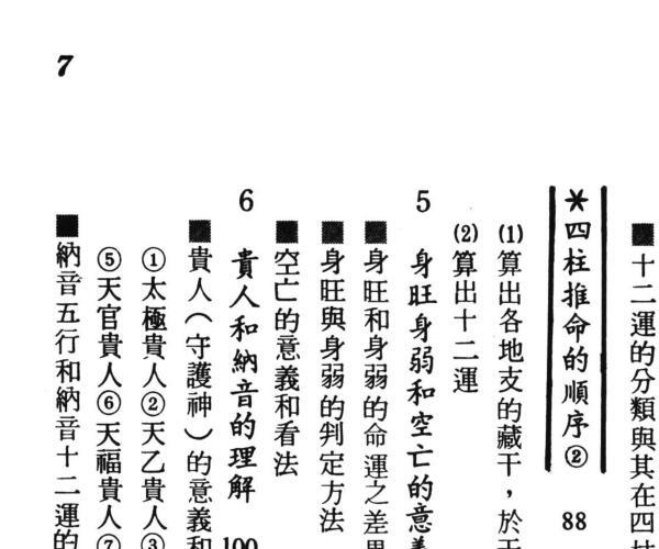 命理八卦四柱推命的奥秘 -神秘学领域最全