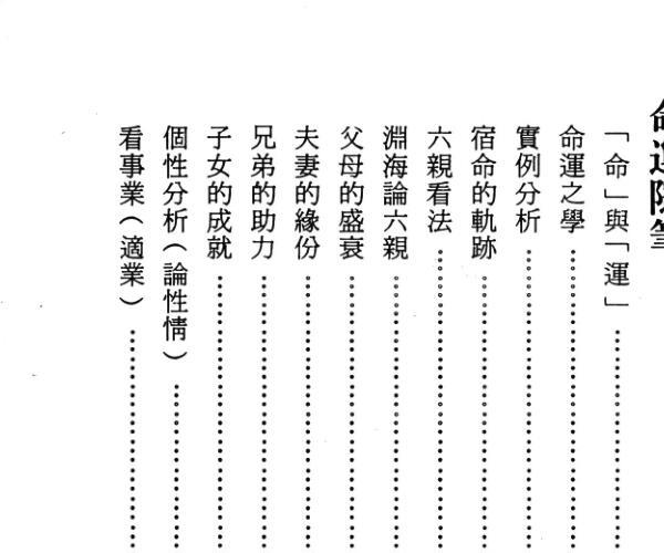 钟进添《子平八字命运随笔》 -神秘学领域最全