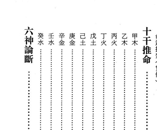 钟进添《子平八字命运随笔》 -神秘学领域最全