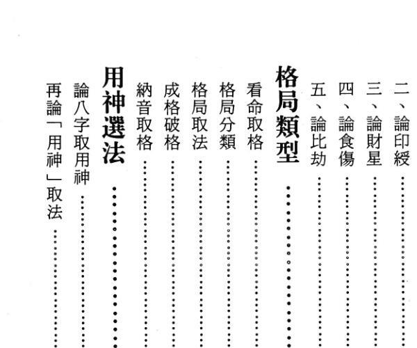 钟进添《子平八字命运随笔》 -神秘学领域最全