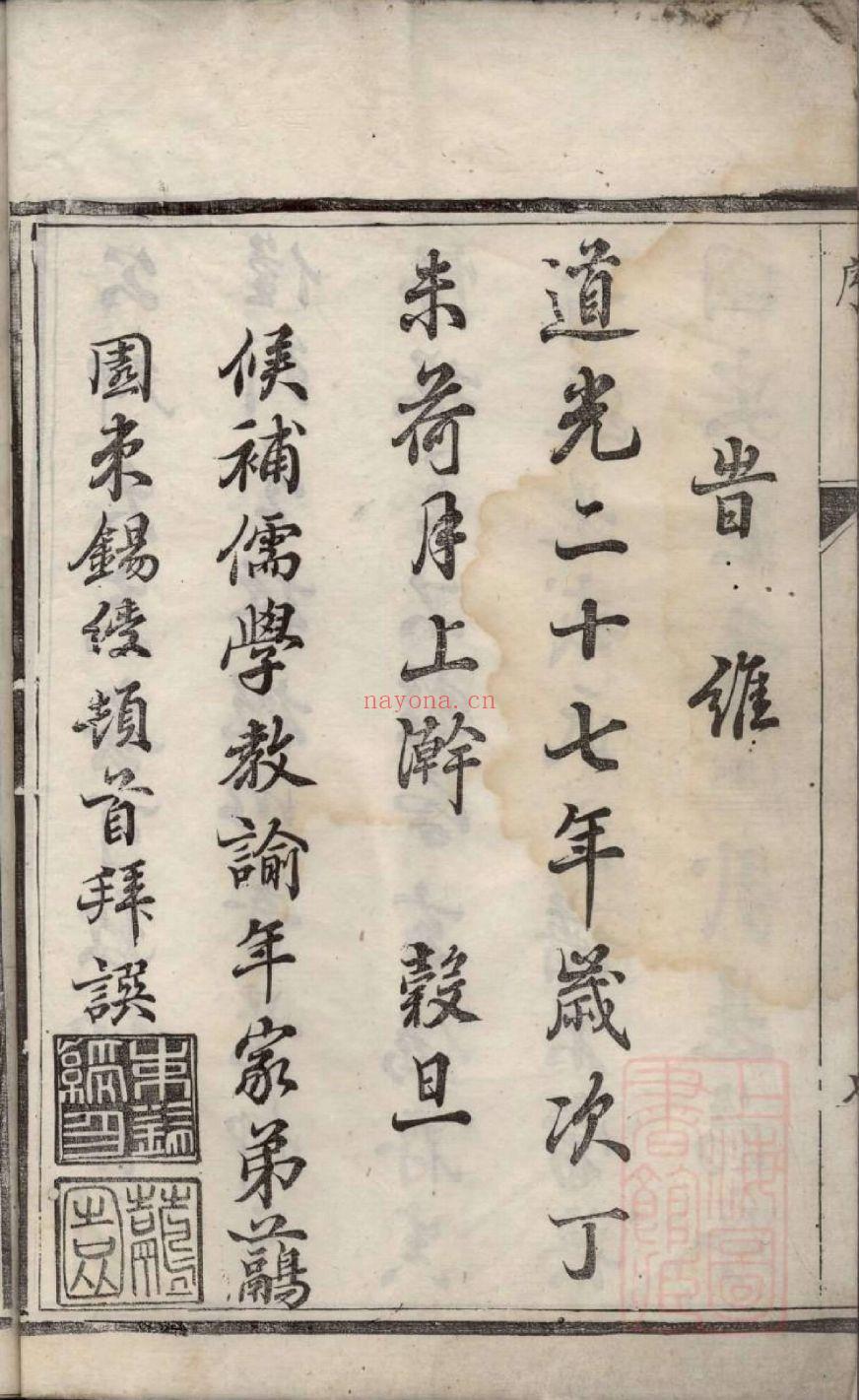 国家图书馆特色库家谱(第044辑)