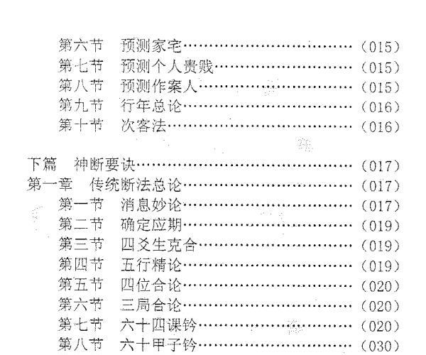 姜智元《金口预言教案》 -神秘学领域最全