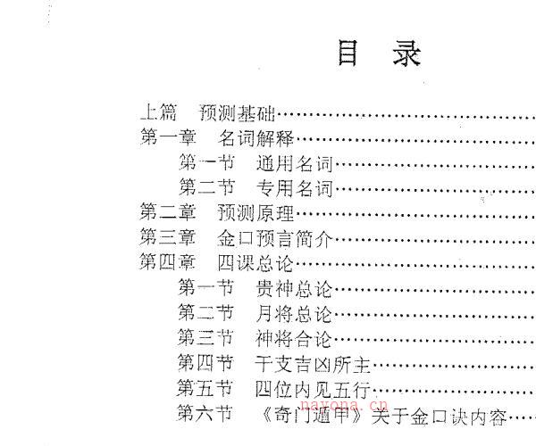 姜智元《金口预言教案》 -神秘学领域最全