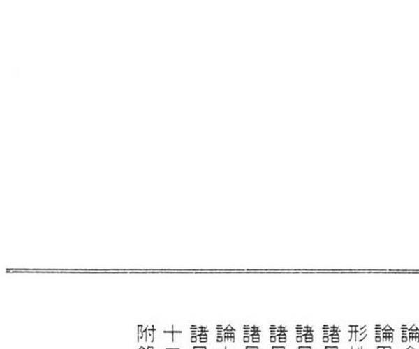 堃元，紫微镜诠 -神秘学领域最全