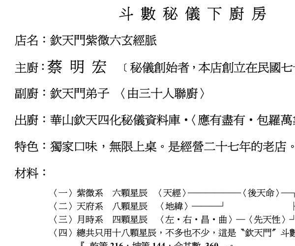 蔡明宏《斗数秘仪下厨房》 -神秘学领域最全