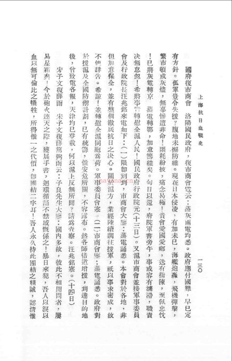 淞沪抗战史料（全12种）