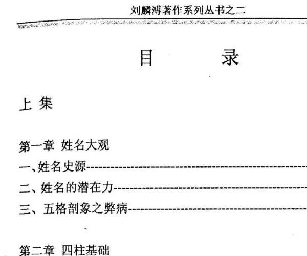 刘麟溥《姓名奇书》 -神秘学领域最全