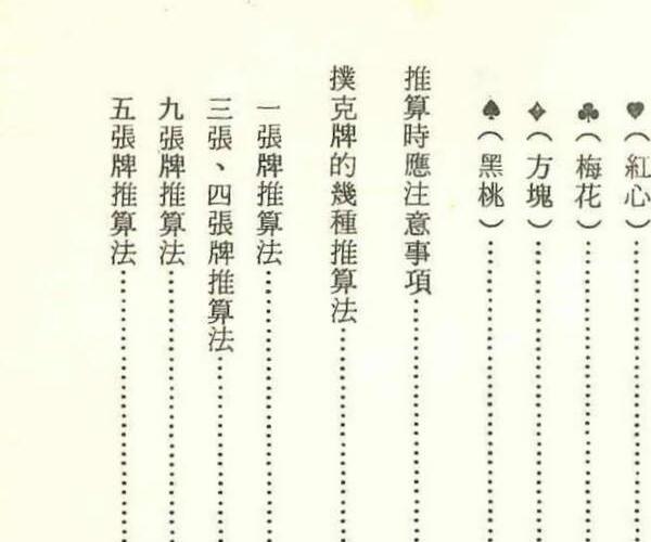 高山青《世界相命全集07：扑克牌占卜》 -神秘学领域最全