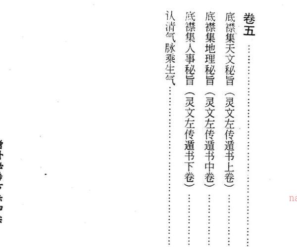 李淳风着，袁天罡补《增补秘传万法归宗 》 -神秘学领域最全