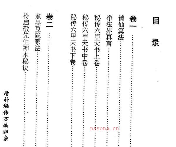 李淳风着，袁天罡补《增补秘传万法归宗 》 -神秘学领域最全