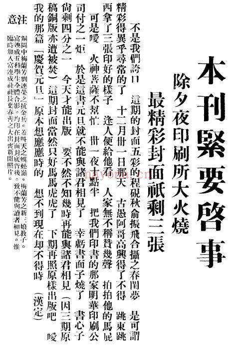 K694 吴我尊等编辑：戏剧旬刊 国剧保存社民国刊本（仅12册 缺册待补） PDF下载