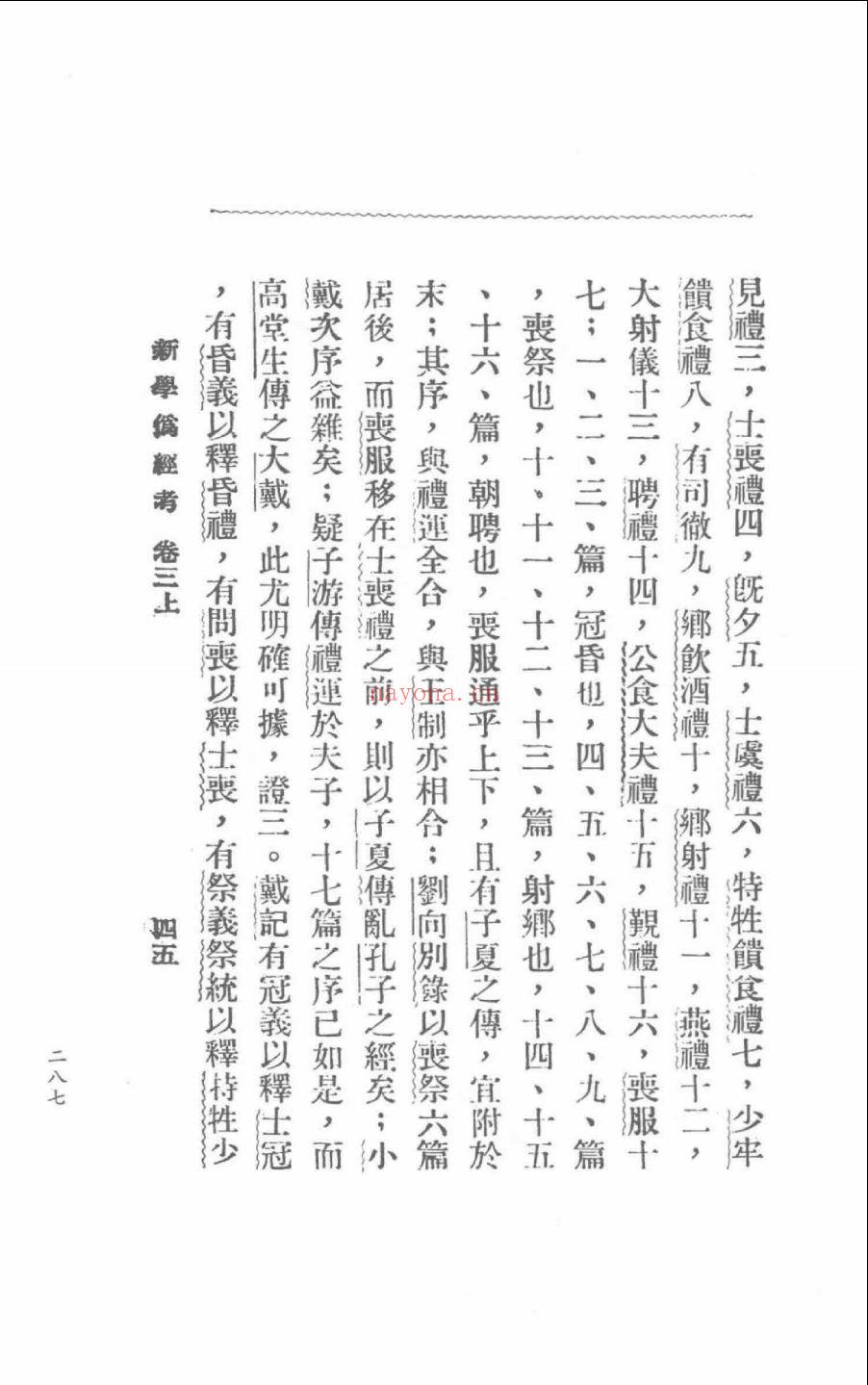 思想启蒙作品辑（清末民初文献丛刊系列）