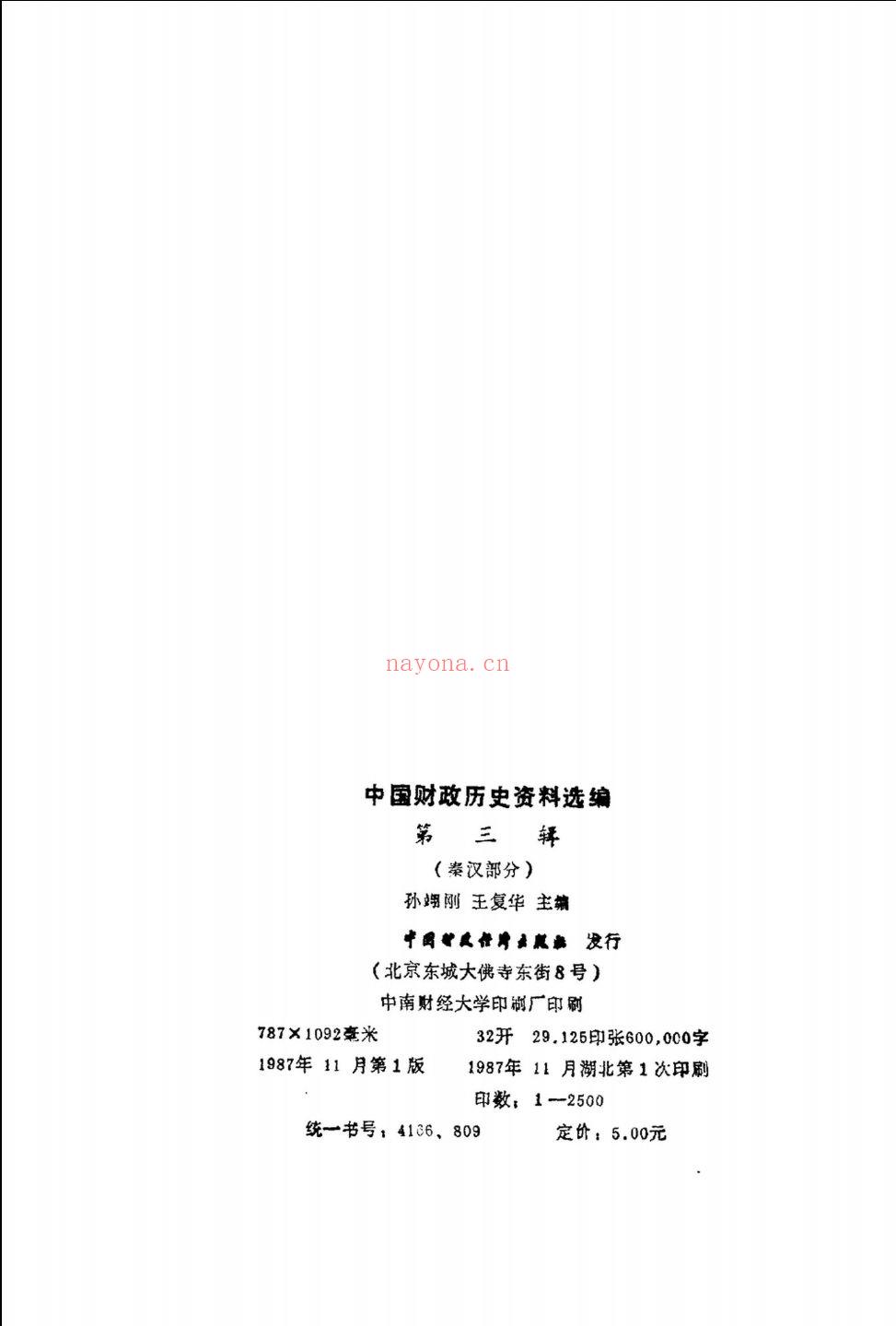 中国财政历史资料选编(中国财政史pdf)