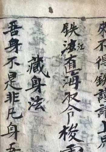 道家符咒古籍《百艺法》百艺三师正解法(道教 百解符图片大全)