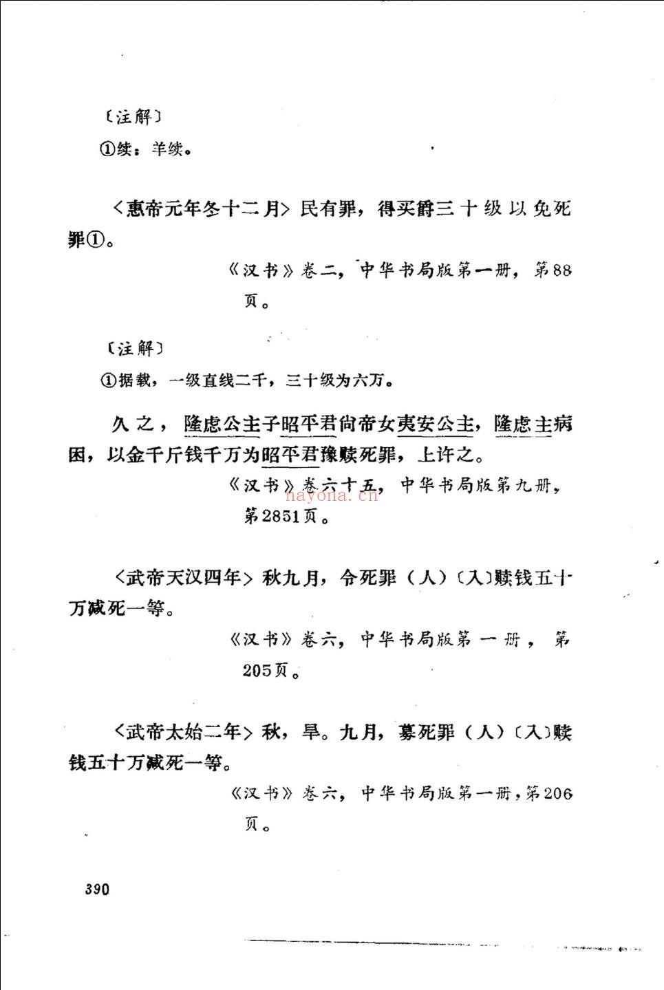 中国财政历史资料选编(中国财政史pdf)