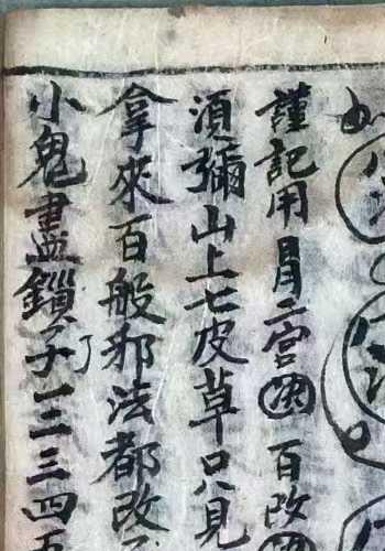 道家符咒古籍《百艺法》百艺三师正解法(道教 百解符图片大全)