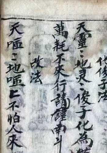 道家符咒古籍《百艺法》百艺三师正解法(道教 百解符图片大全)