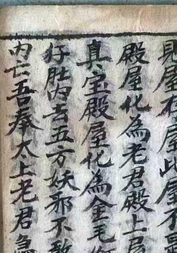 道家符咒古籍《百艺法》百艺三师正解法(道教 百解符图片大全)