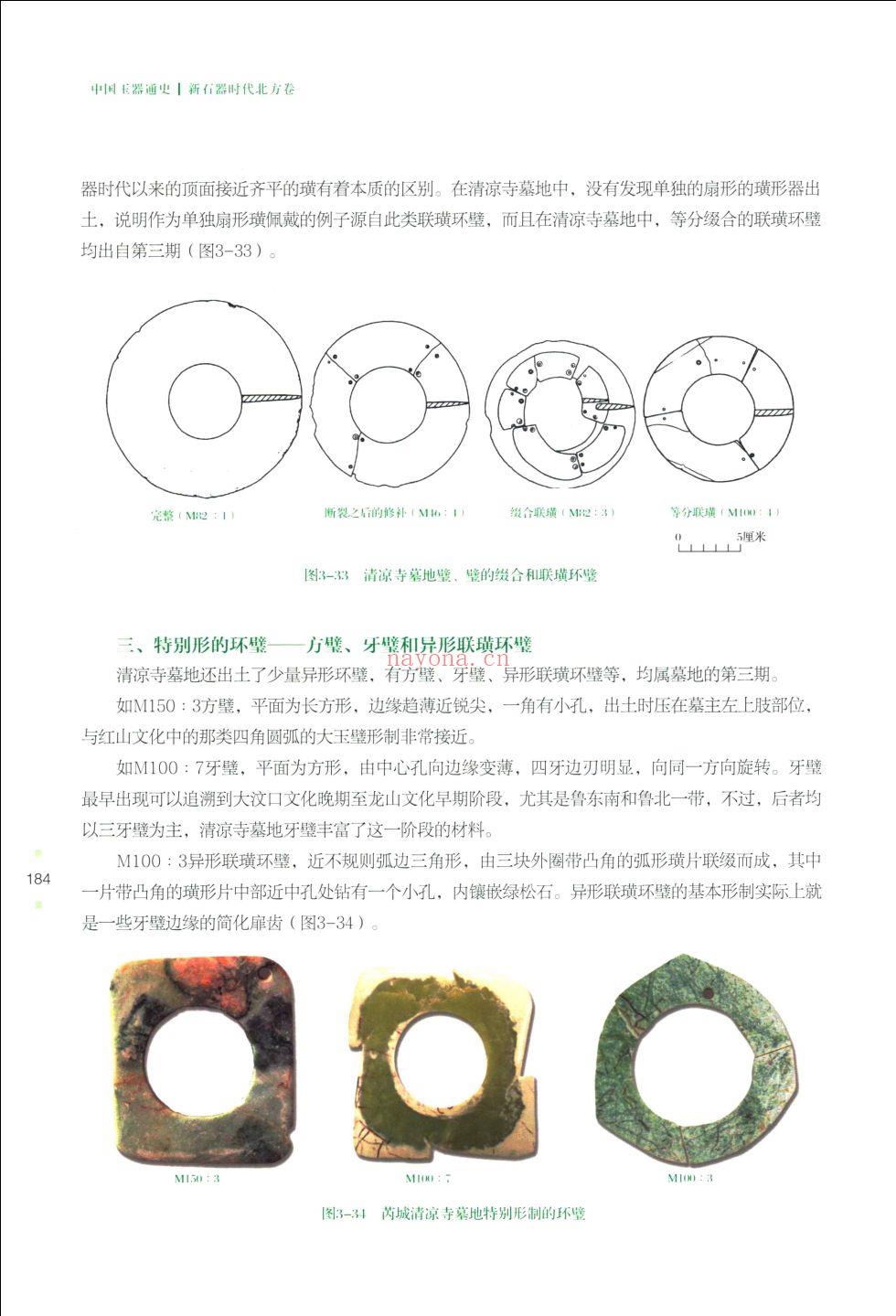 中国玉器通史(中国玉器发展史)