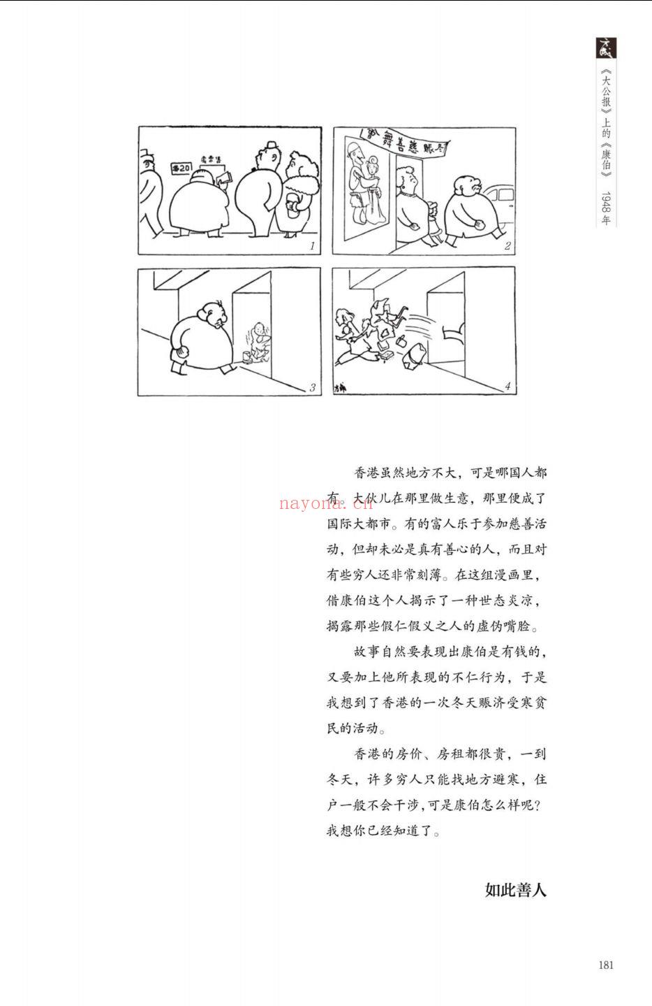 方成全集(方成自传)