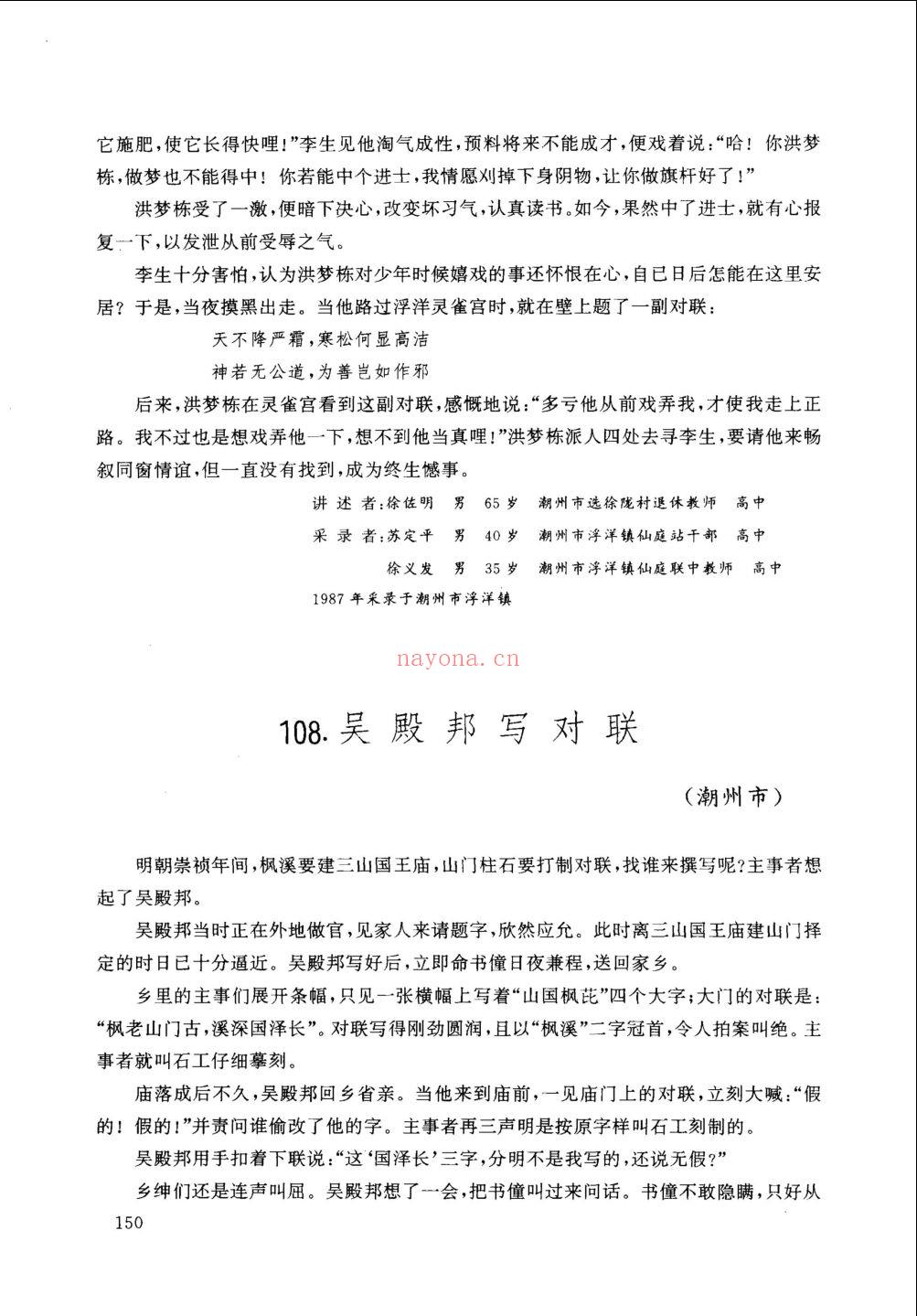 中国民间故事集成(中国民间故事集成湖南卷)