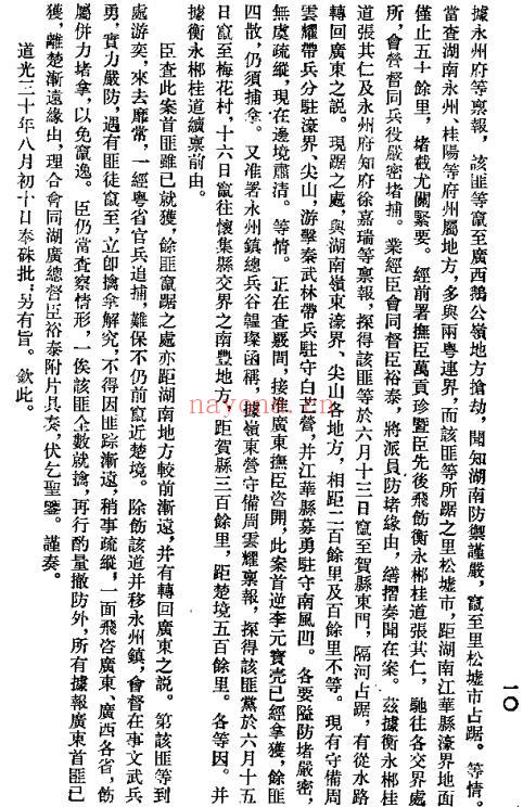 K698 清ZFZY太平天国档案史料 中国第一历史档案馆编 光明日报出版社 1990版（全26册） PDF下载