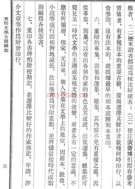 K668 白居易：白氏长庆集 1955年文学古籍刊行社据宋本重印（全3册） DJVU