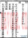 观音心经祕解 玉山老人注 同治癸酉（1873年）版