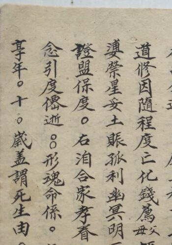 道家梅山古籍《阴阳牒疏本》(道教奏职阴阳牒文)