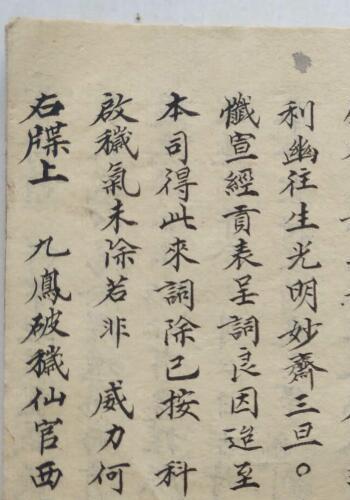 道家梅山古籍《阴阳牒疏本》(道教奏职阴阳牒文)