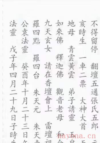 六壬法书《六壬法符法科》(六壬道法符)