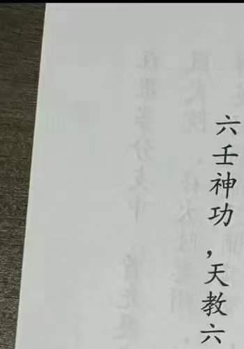 六壬法书《六壬法符法科》(六壬道法符)