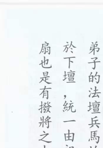 六壬法书《六壬法符法科》(六壬道法符)