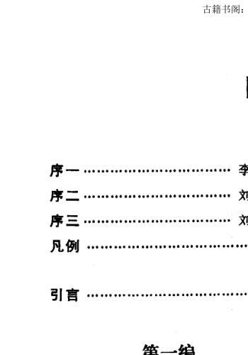 道家古籍《全真秘旨诸法合刊》彭理福