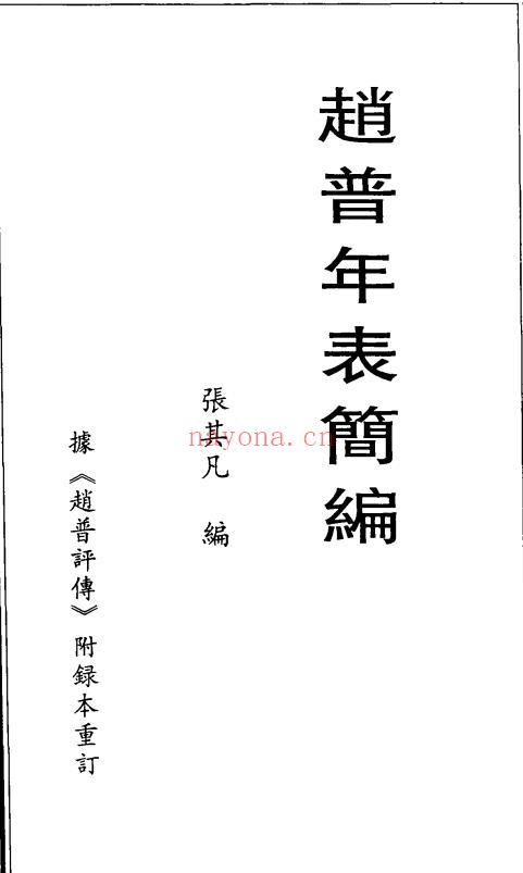 K626 吴洪泽 尹波主编：宋人年谱丛刊 2002版（全12册）PDF下载