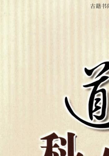 道教科仪概览(道教科仪概览pdf百度云盘)
