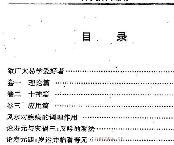 赵知易《八字断风水讲义》 -神秘学领域最全