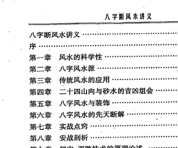 赵知易《八字断风水讲义》 -神秘学领域最全