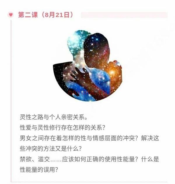 亲密关系和性的意识与灵性发展（阿兰·欧肯）11集视频