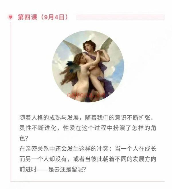 亲密关系和性的意识与灵性发展（阿兰·欧肯）11集视频